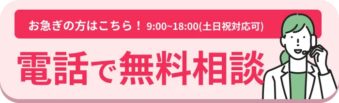 電話で問い合わせ