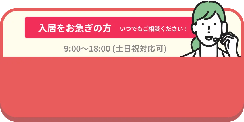 電話で問い合わせ