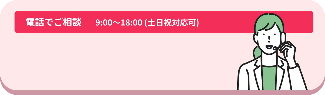 電話で問い合わせ